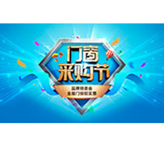 全屋門窗，一站購齊，就在老賴不賴門窗采購節(jié)