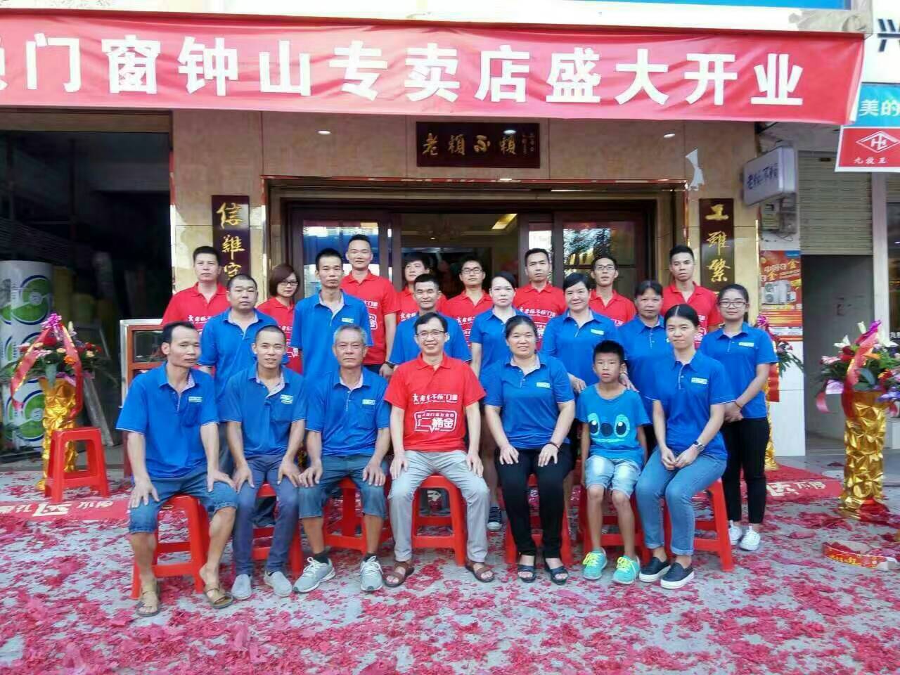 老賴不賴鐘山店隆重開業，助威里約奧運中國健兒！