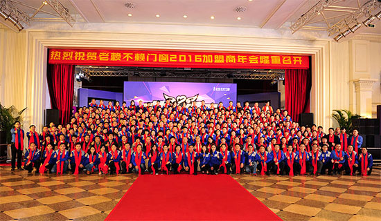 老賴不賴夢，寶馬開回家 ——賀老賴不賴門窗2016加盟商年會勝利召開