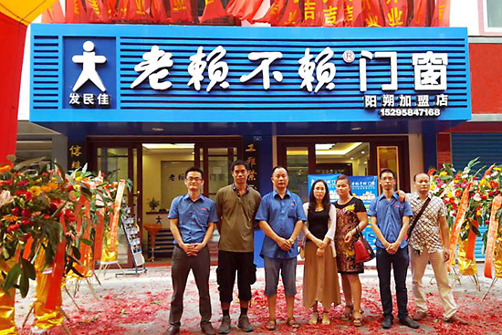 熱烈祝賀老賴不賴門窗陽朔店盛裝起航！