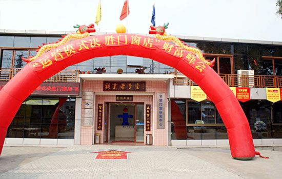 賀老賴不賴運營模式?jīng)Q勝門窗店財富峰會順利召開