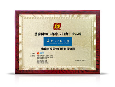 中國門窗十大品牌老賴不賴 品質和服務贏得市場