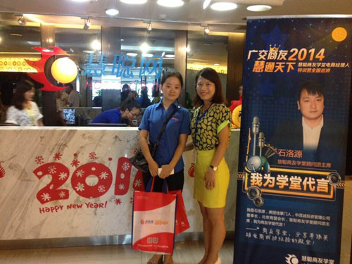 老賴不賴參加慧聰網商友學堂電商經理人特訓營