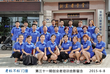 第31期創(chuàng)業(yè)者培訓(xùn)