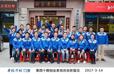 第40期創業者培訓