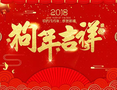 老賴不賴門窗給您拜年啦!