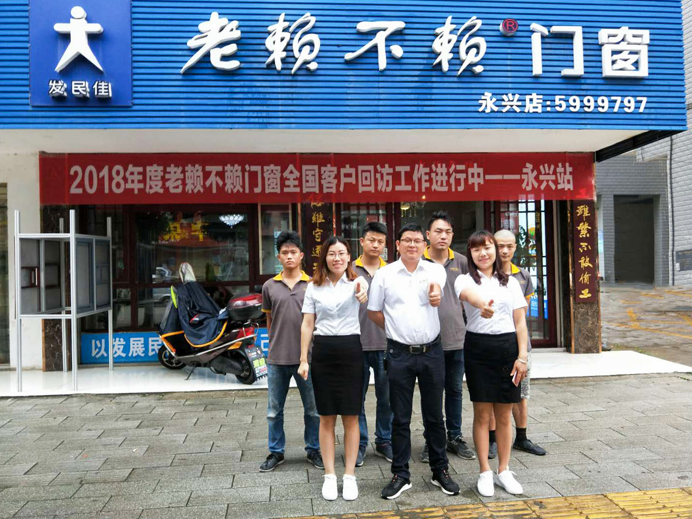 老賴不賴用戶回訪在行動，我們在永興！