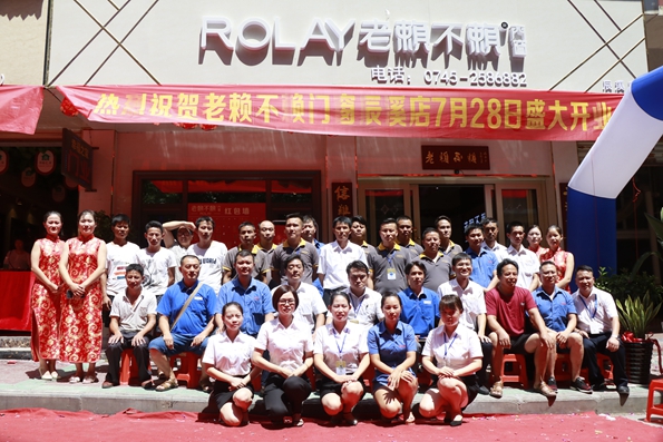 賀老賴不賴辰溪店盛大開業