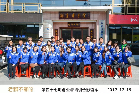 第47期創(chuàng)業(yè)者培訓(xùn)