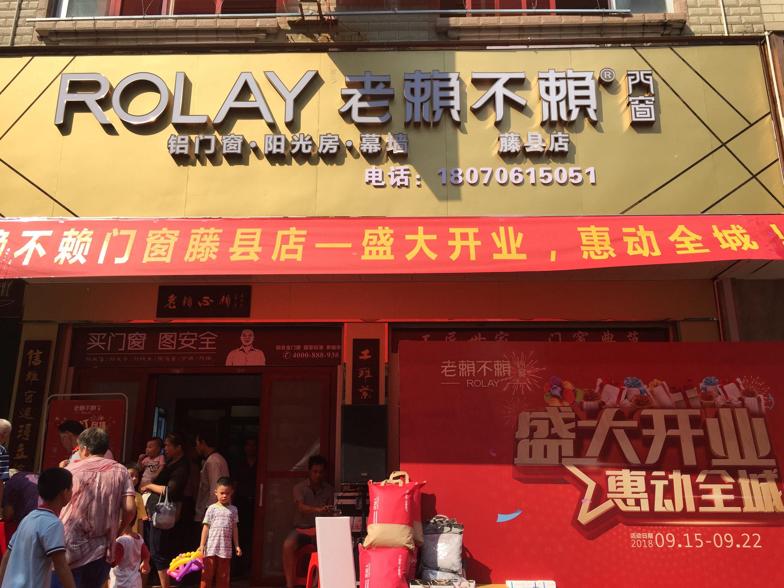 賀老賴不賴藤縣店盛大開業！