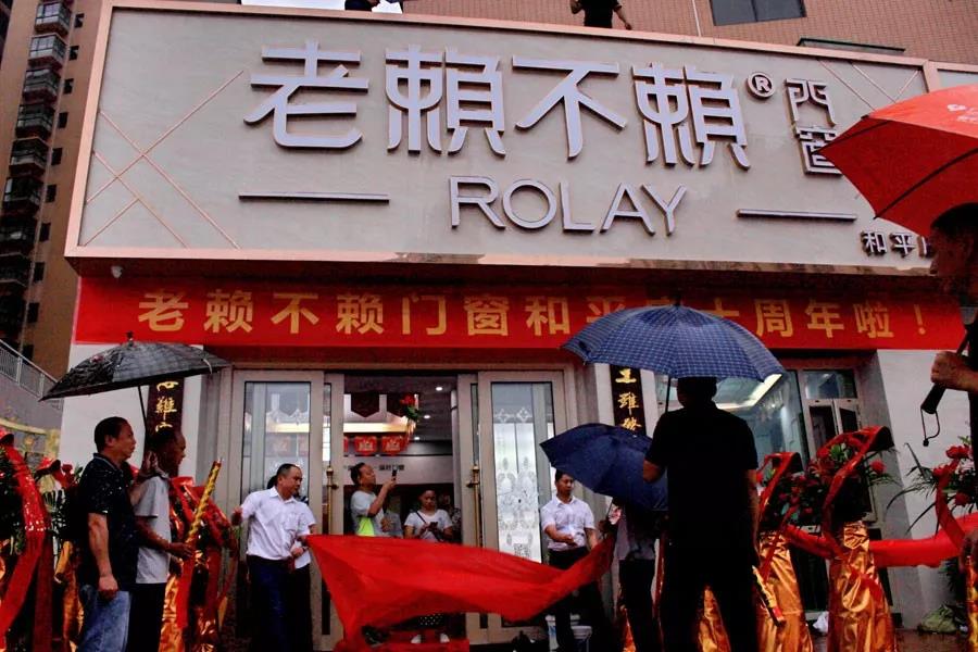 賀老賴不賴門窗和平店雙喜臨門