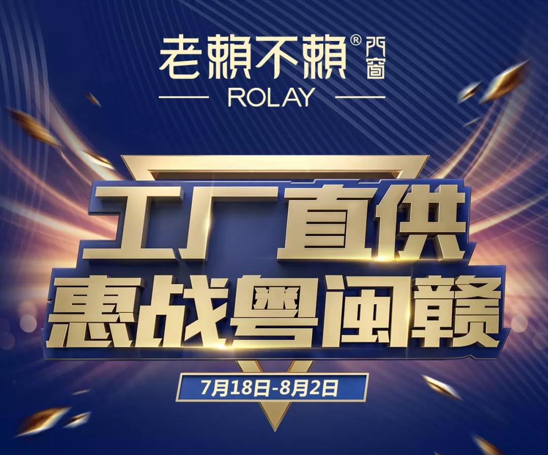 惠戰7.18，老賴不賴門窗在粵閩贛有大手筆