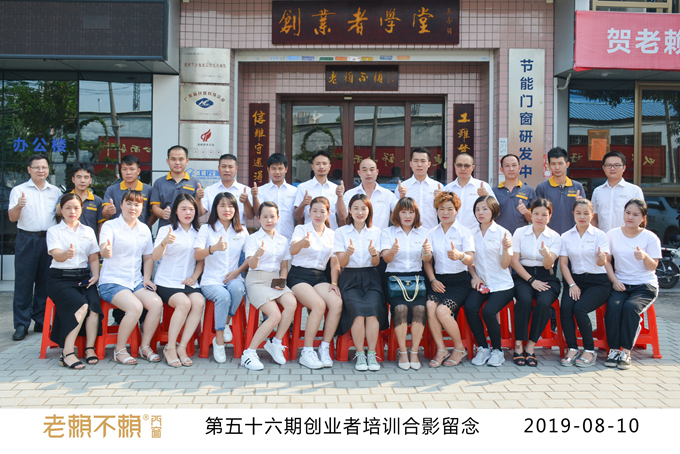 黃埔56期——老賴不賴創業者培訓圓滿結束