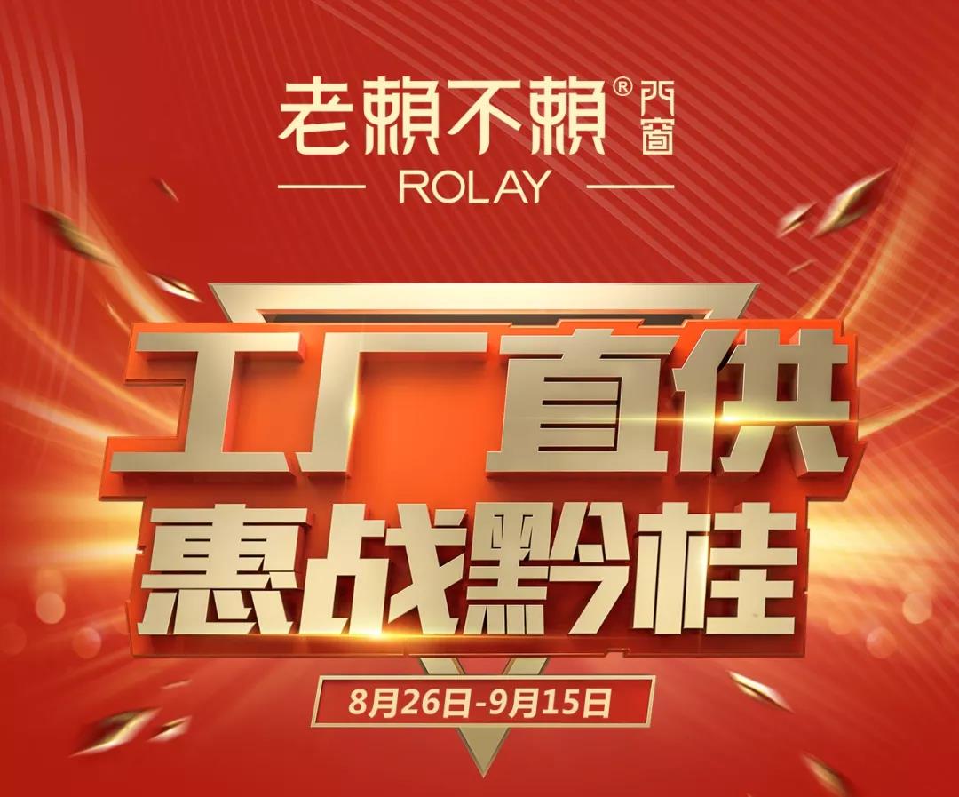 8.26惠戰黔桂，老賴不賴門窗在貴州、廣西有大事件