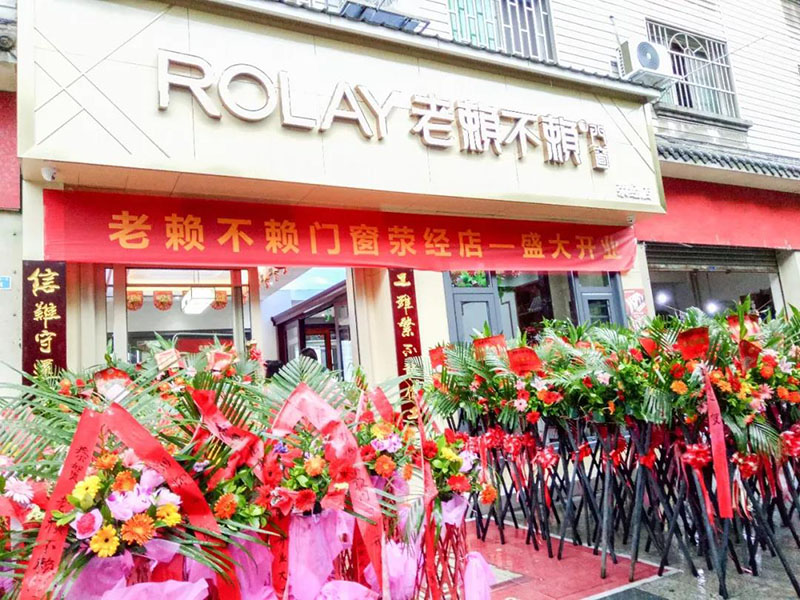 老賴不賴四川滎經店盛大開業