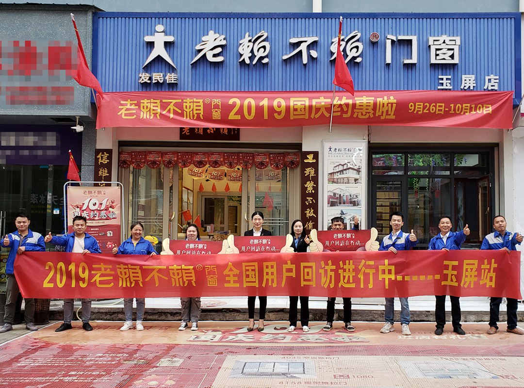 老賴不賴門窗“全國用戶回訪行動”（續）—— 玉屏、天柱回訪篇