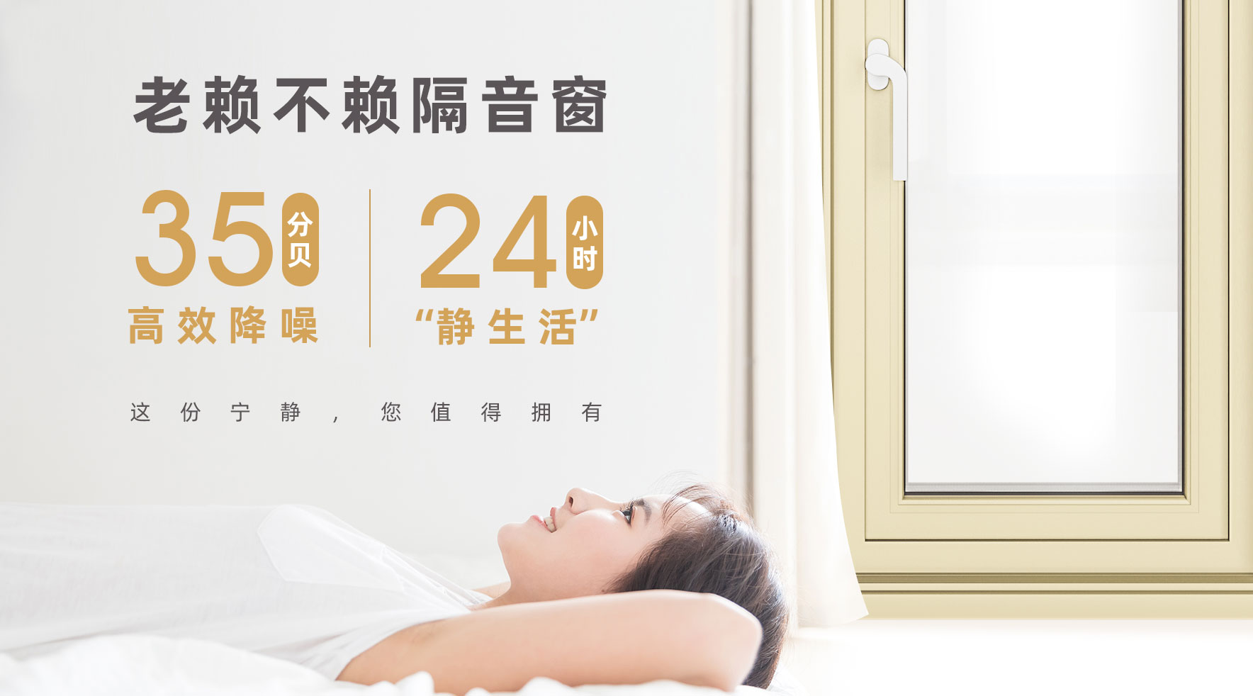 老賴不賴門窗 | 24小時(shí)“靜生活”，您值得擁有！