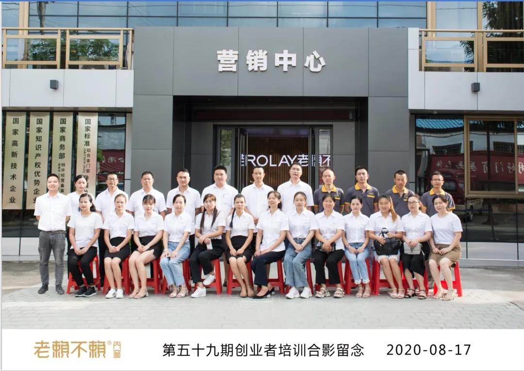 第59期創(chuàng)業(yè)者培訓(xùn) 