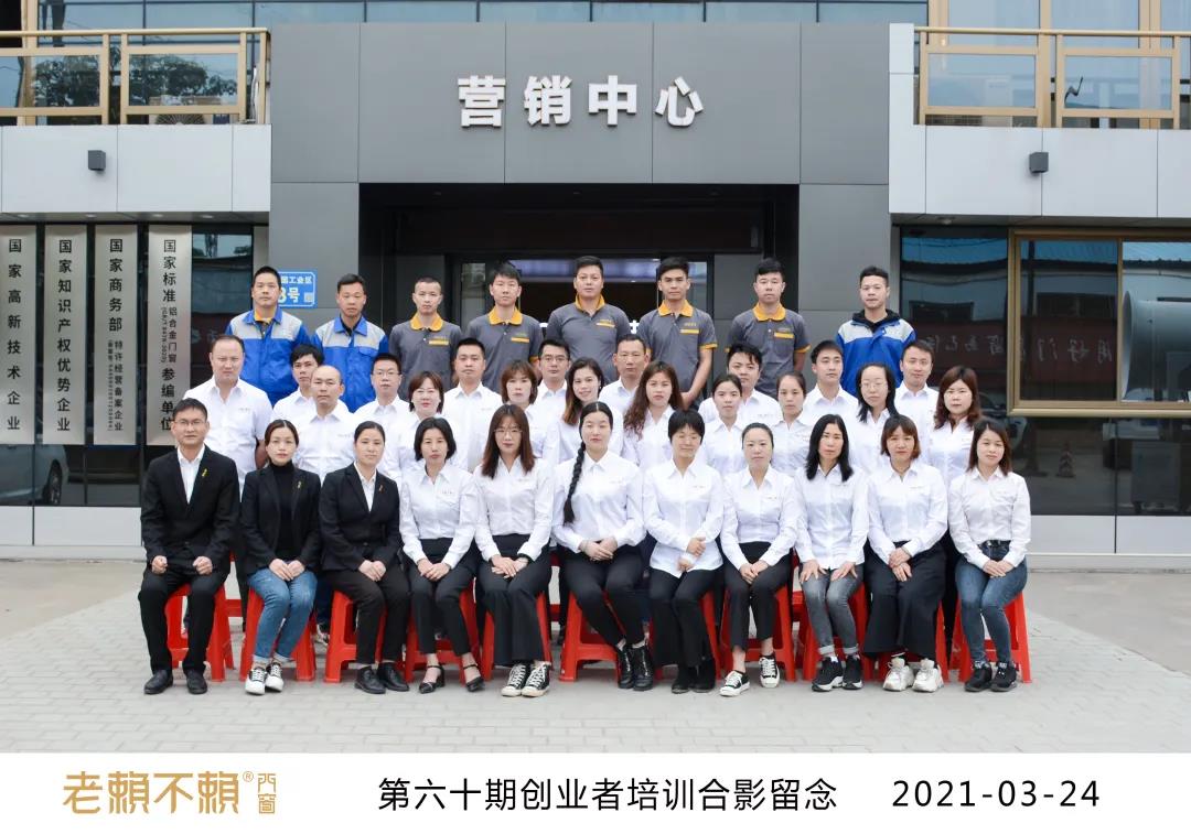 集結(jié)，迎戰(zhàn)2021！祝賀第60期老賴不賴創(chuàng)業(yè)者培訓(xùn)圓滿結(jié)束！