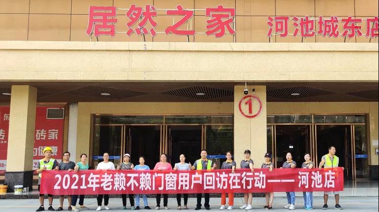 中秋回訪,情暖人心|老賴不賴門窗用戶回訪在行動