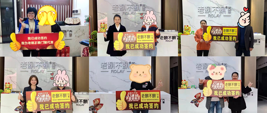 五一大促火爆上線，老賴不賴全國門店簽單不斷，捷報連連