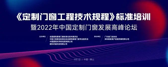 新標準 新發(fā)展 | 老賴不賴門窗被授予《定制門窗工程技術規(guī)程》參編單位