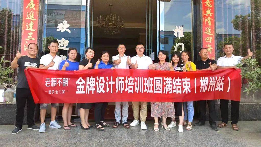 老賴不賴門窗×酷家樂|全國金牌設計師培訓郴州站圓滿收官