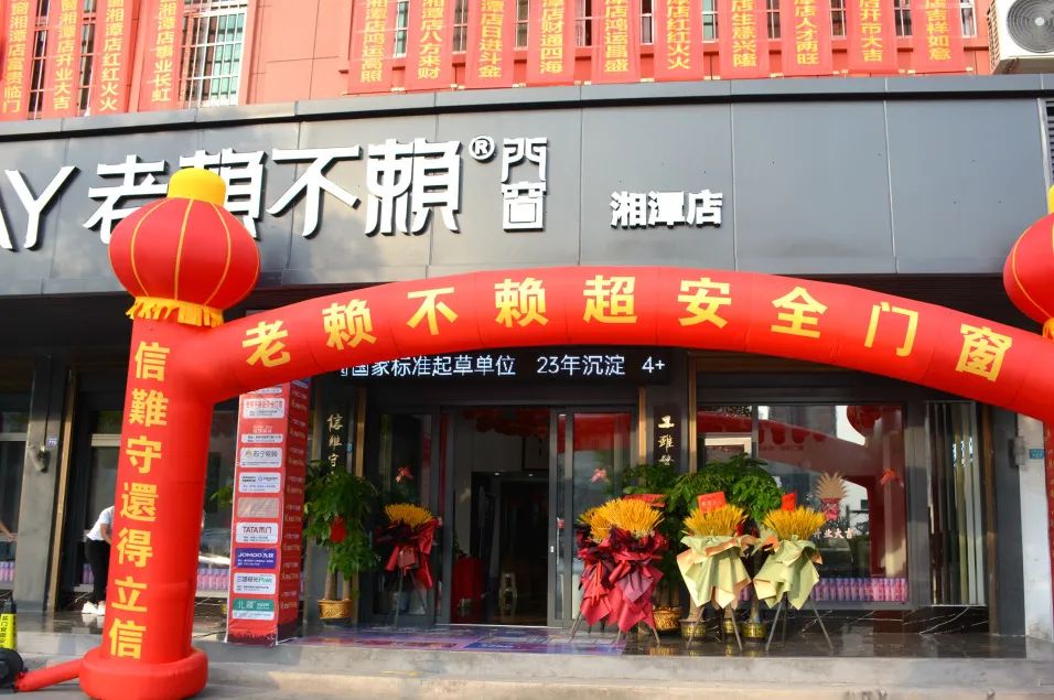 新店開業(yè) 震撼全城 | 老賴不賴湘潭店開業(yè)圓滿成功