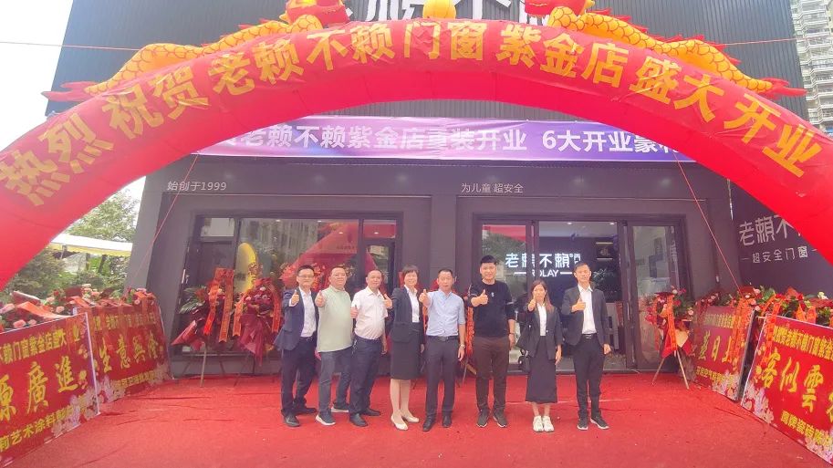 重裝開(kāi)業(yè) 服務(wù)升級(jí) | 熱烈祝賀老賴不賴紫金店開(kāi)業(yè)圓滿成功