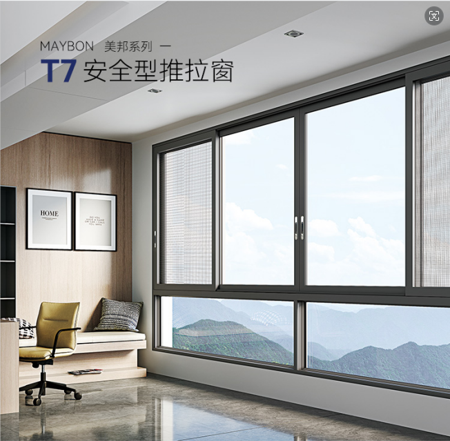 美邦T7安全型推拉窗（N）