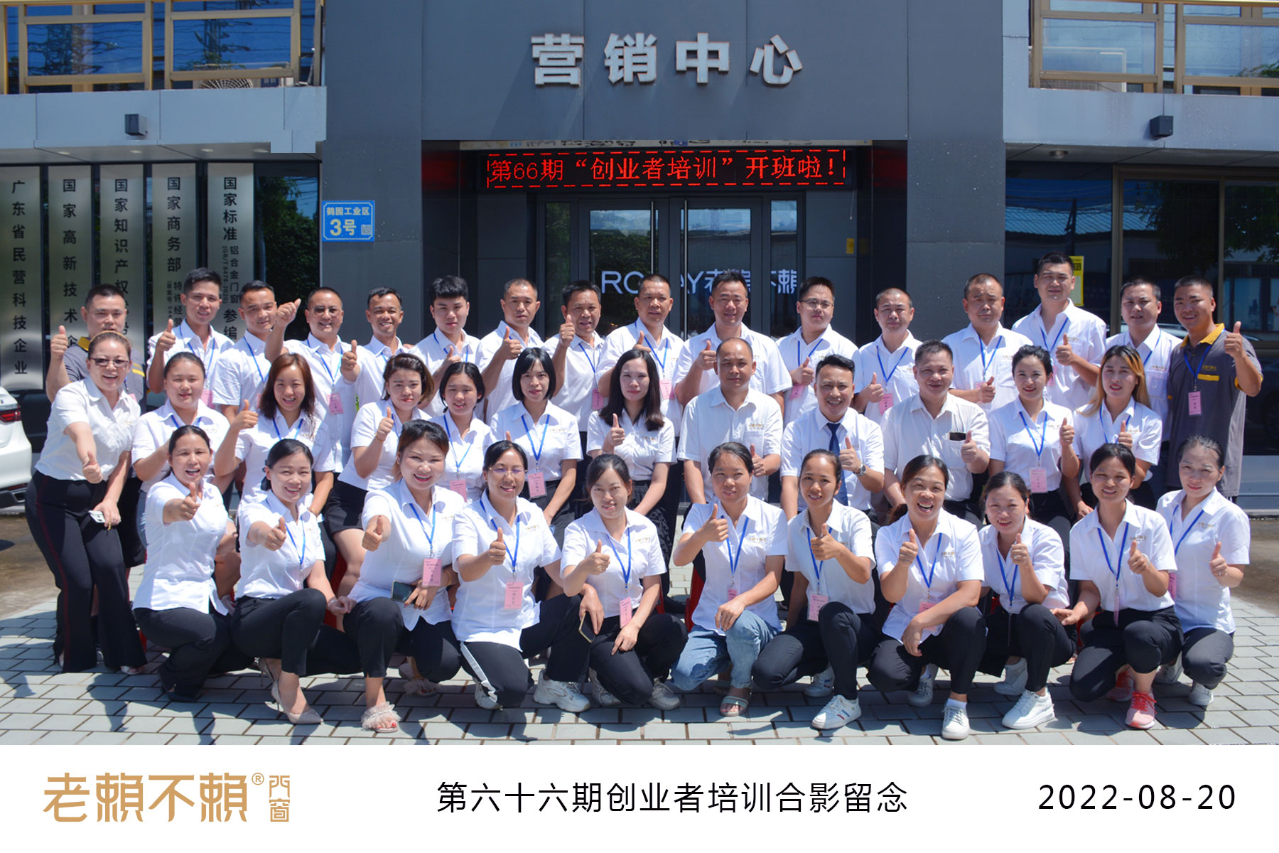 第66期創(chuàng)業(yè)者培訓